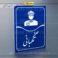 تابلو مولتی نگهبانی - Image 20